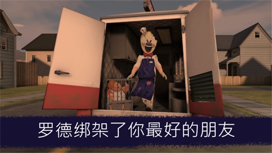 恐怖冰淇淋4无限陷阱版截图2