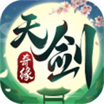 天剑奇缘解锁版