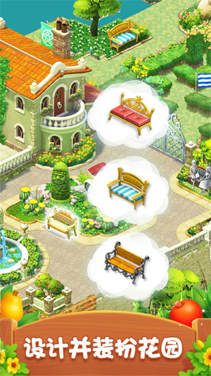 梦幻花园辅助版截图4
