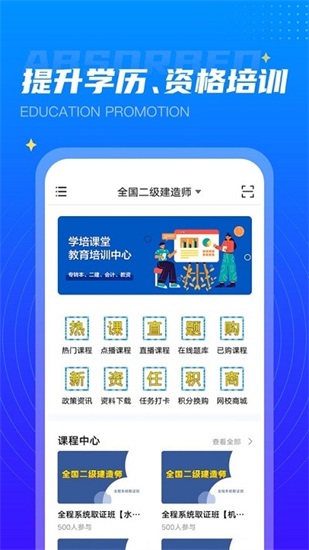 学培课堂app下载截图3