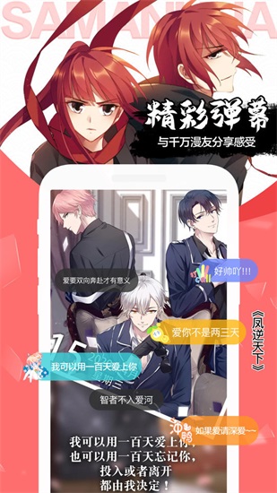 飒漫画下载app最新版截图3