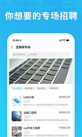 千千寻招聘软件下载截图1