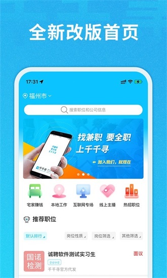 千千寻招聘软件下载截图3