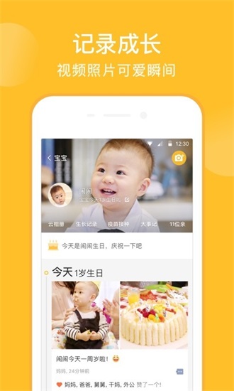 亲宝宝免费下载安装截图1