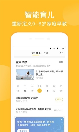 亲宝宝免费下载安装截图3