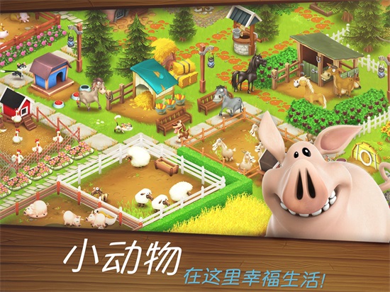 卡通农场安卓版截图2