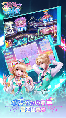 浪漫星舞团解锁版截图3