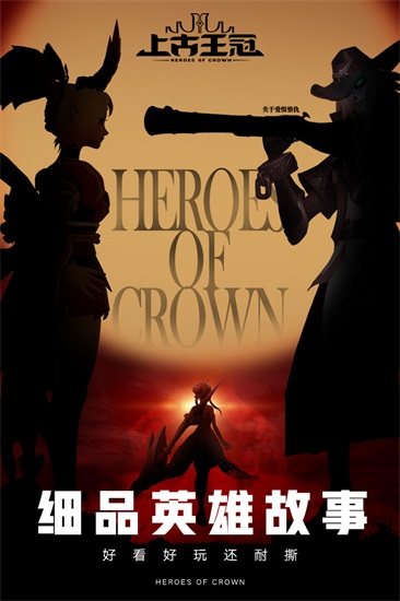 上古王冠手游官方版下载截图2