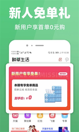 种草生活官方版下载截图2
