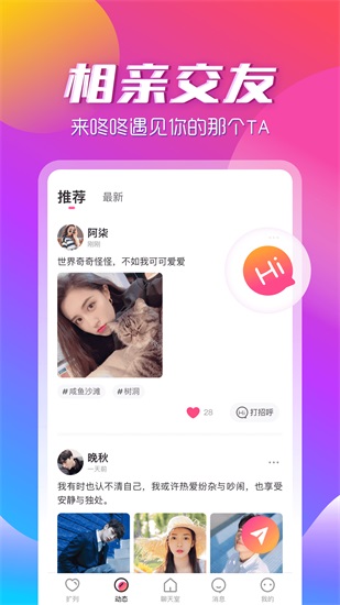 咚咚语音交友app下载截图2