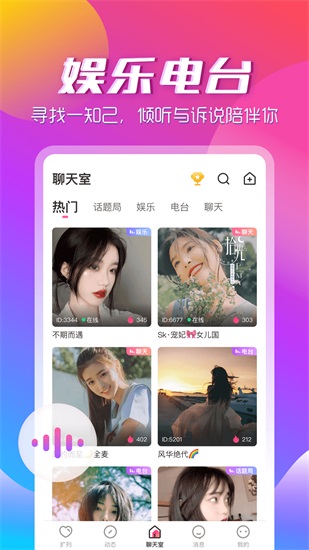 咚咚语音交友app下载截图1