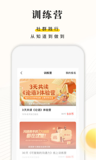 樊登读书app解锁版截图2