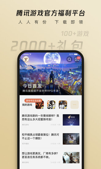 心悦俱乐部app安卓版下载截图2