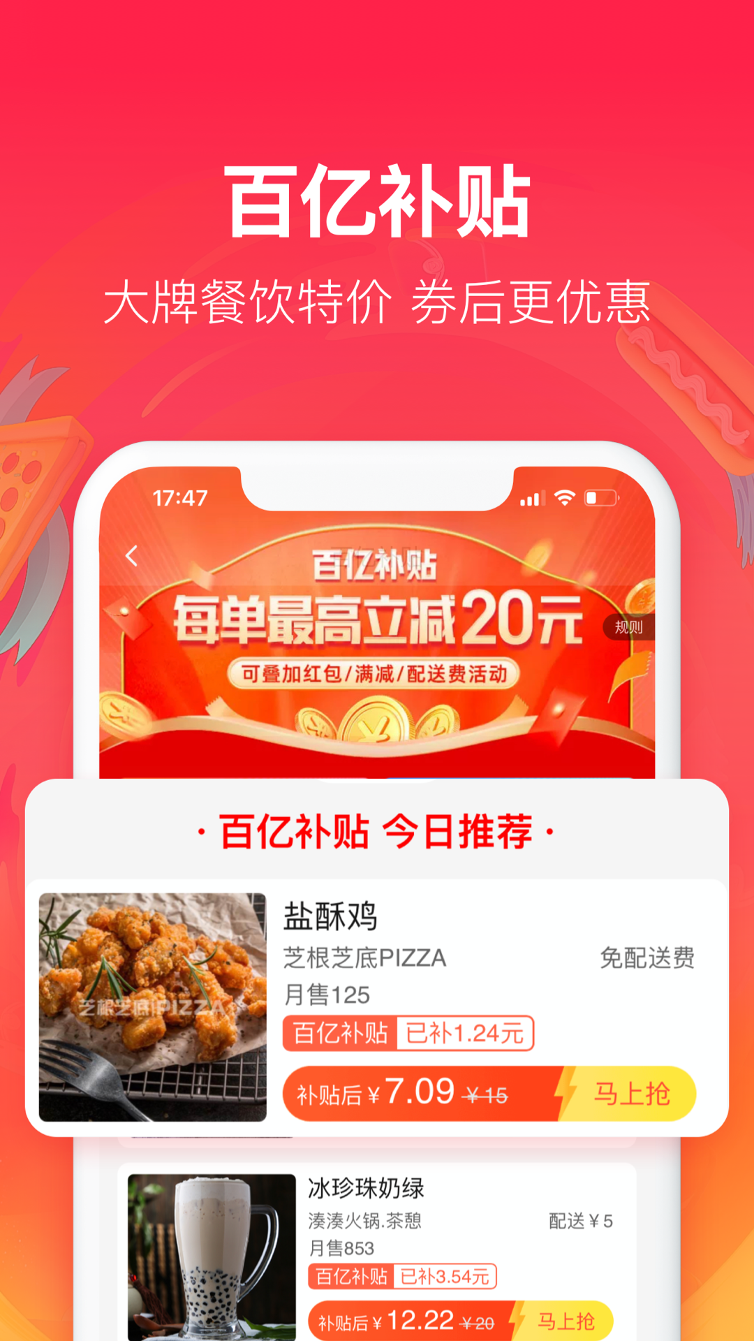 饿了么下载2021安卓最新版截图3