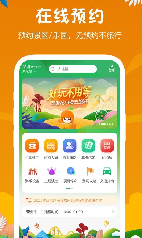 花小橙app下载截图1