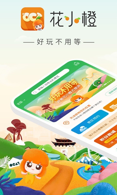 花小橙官方下载截图1