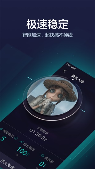 uu加速器手机版截图3