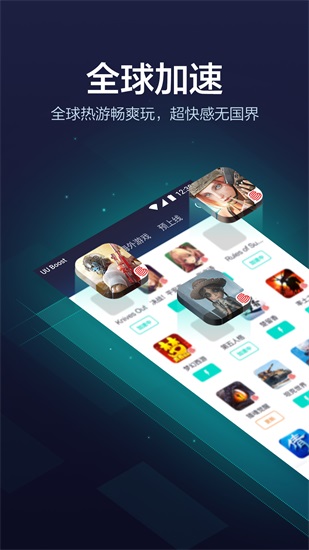 uu加速器手机版截图2