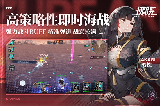 拂晓手游下载截图1