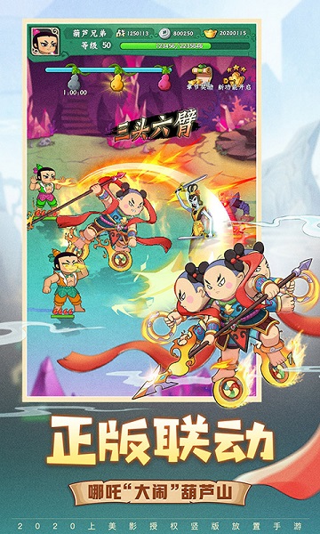 葫芦娃兄弟手机版下载截图1