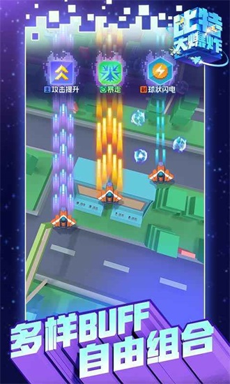 比特大爆炸解锁版无限钻石截图1