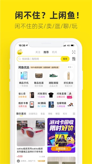 闲鱼手机版2021下载截图1