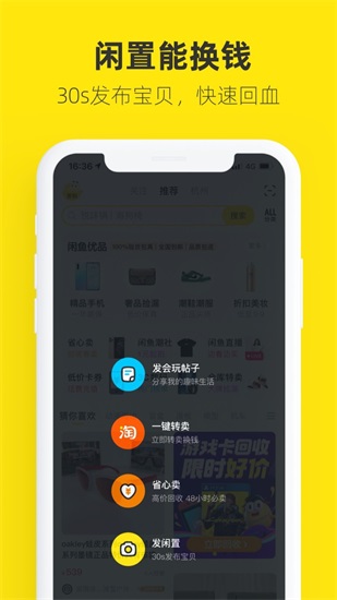 闲鱼手机版2021下载截图2