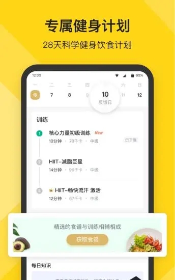 Fit私人健身教练app下载