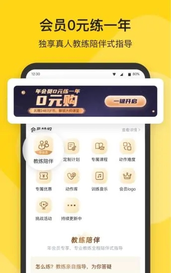 Fit私人健身教练app