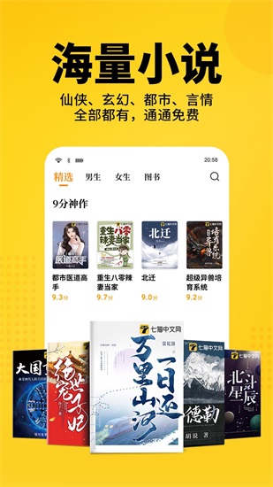 七猫免费阅读小说下载安装app截图3