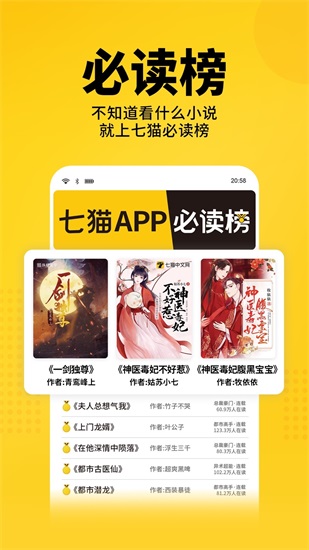 七猫免费阅读小说下载安装app截图1