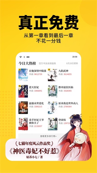 七猫免费阅读小说下载安装app截图2