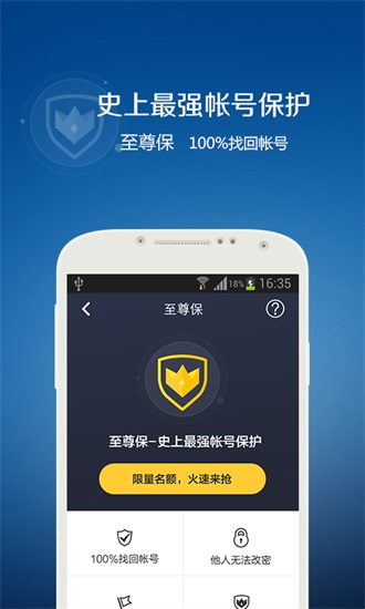 qq安全中心手机版下载截图3