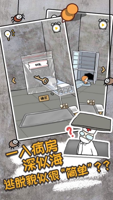 逃离医院不容易免广告解锁版截图1
