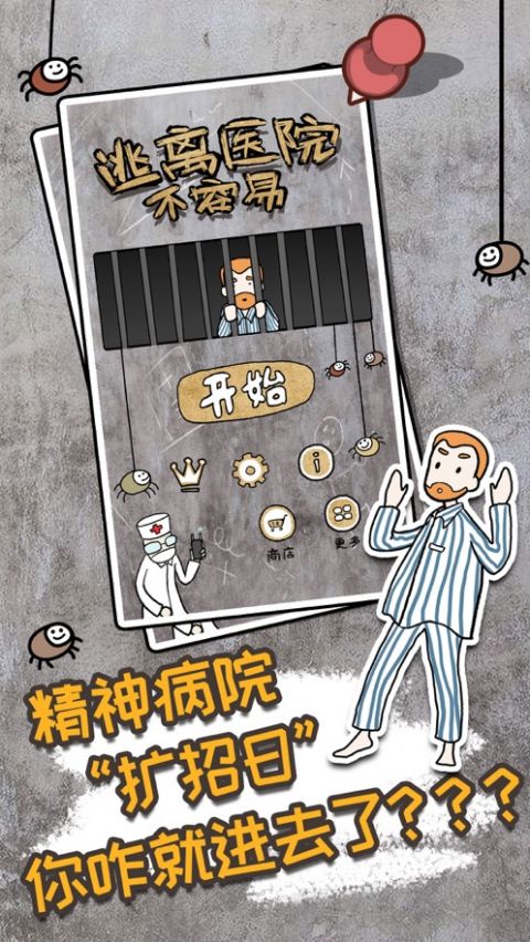 逃离医院不容易免广告解锁版截图3