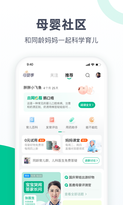 医鹿app下载安装截图3