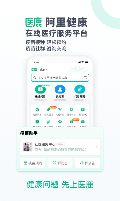 医鹿app下载安装截图2