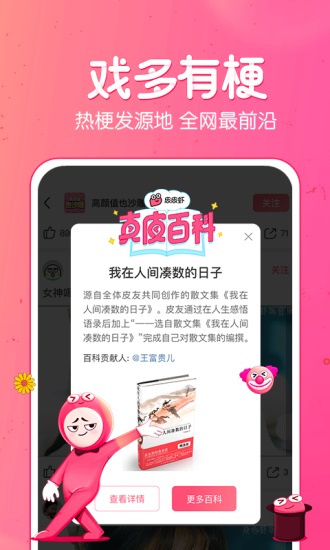 皮皮虾手机版2021下载截图2