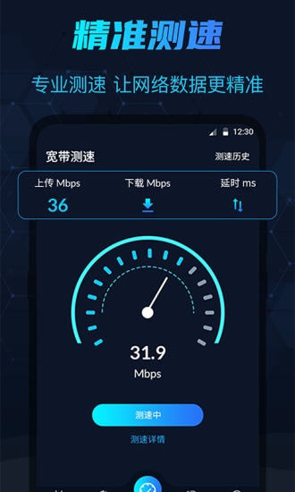 网络测速仪app下载安装截图1
