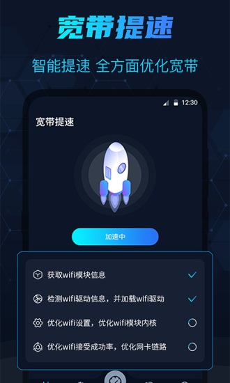 网络测速仪app下载安装截图3