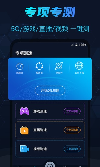 网络测速仪手机版截图2
