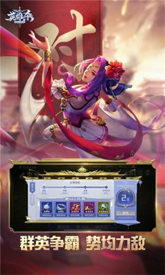 英雄杀2021最新版截图4