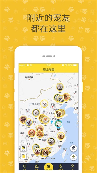 陪彼宠物下载安卓最新版截图2