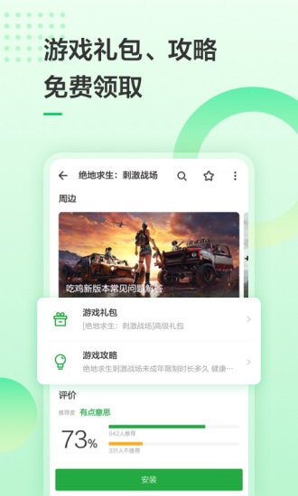 豌豆荚手机版下载截图1