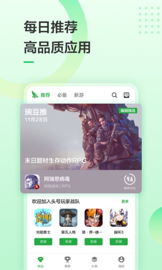 豌豆荚手机版下载截图3