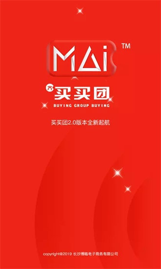 买买团app下载安装截图1