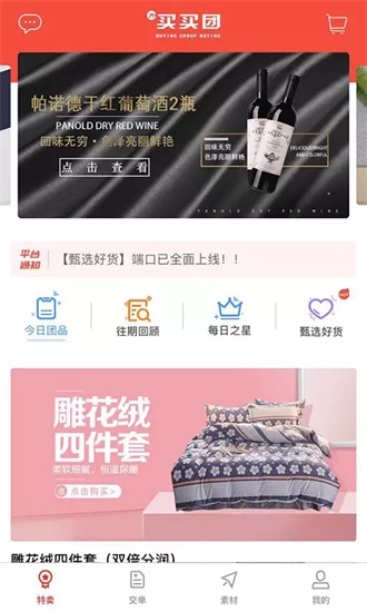 买买团app下载安装截图3