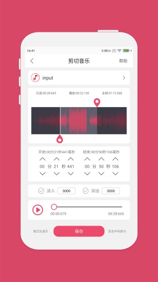 音乐剪辑软件手机版下载截图1