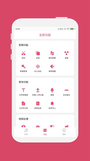 音乐剪辑软件手机版下载截图2