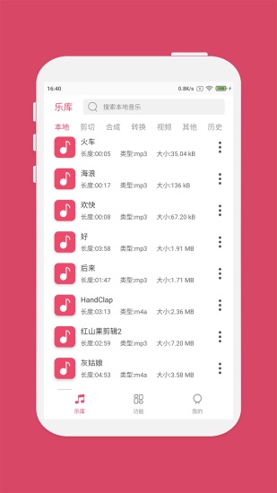 音乐剪辑app下载截图3